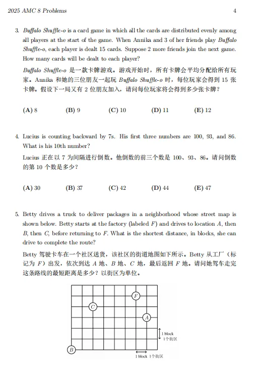 AMC8历年真题汇总(2000-2026)含答案解析 第8张