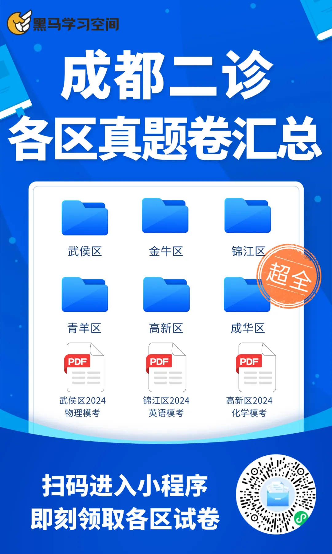 成都各区初三二诊时间汇总,免费领取二诊真题! 第4张