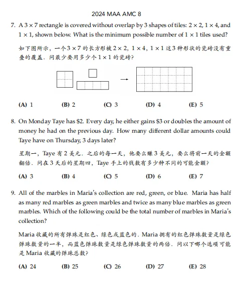 AMC8历年真题汇总(2000-2026)含答案解析 第15张
