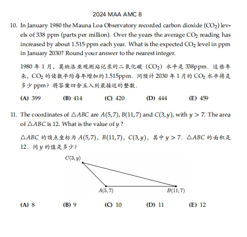 AMC8历年真题汇总(2000-2026)含答案解析 第16张