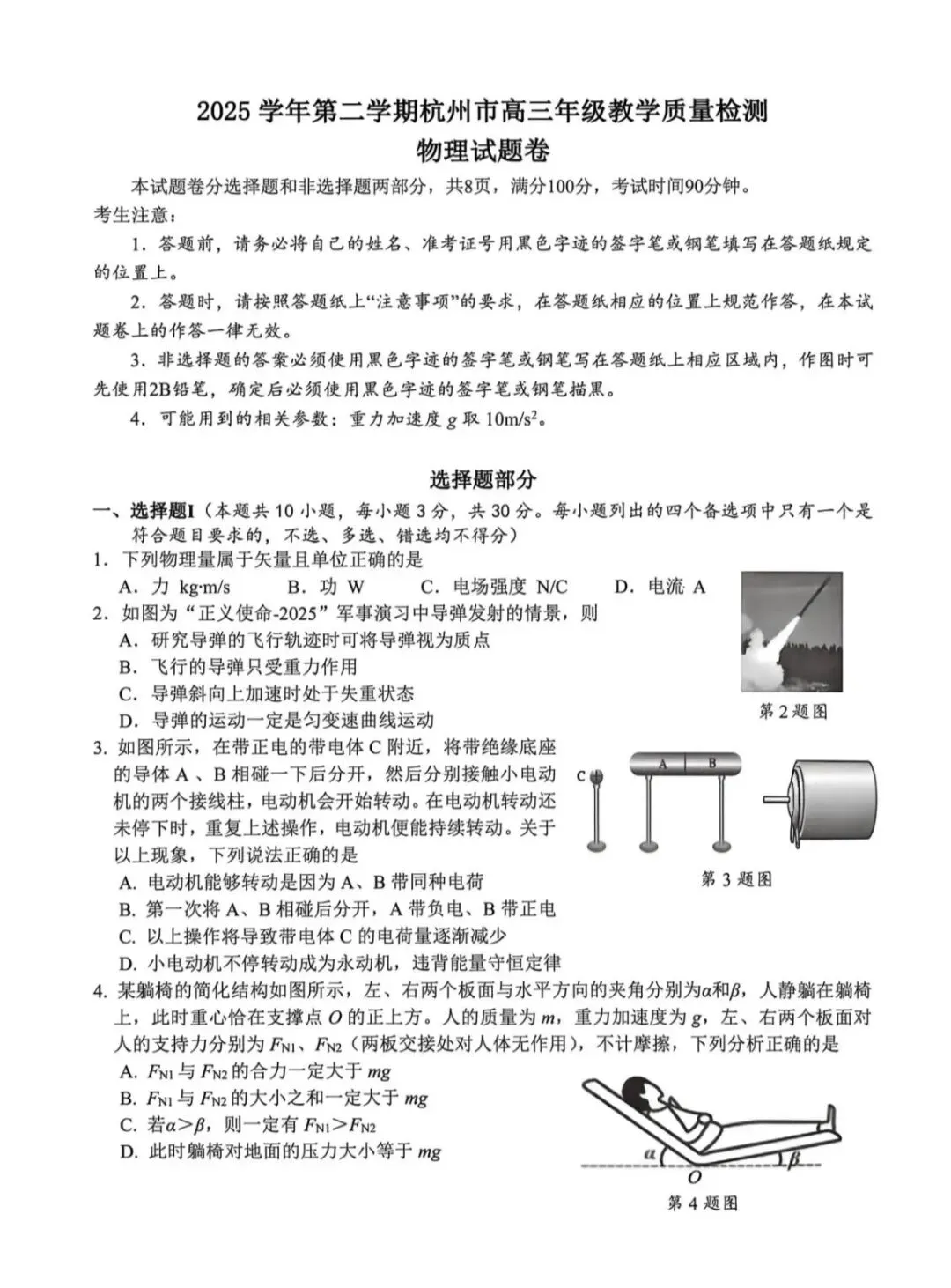 2026年杭州市高三二模物理试卷 第1张