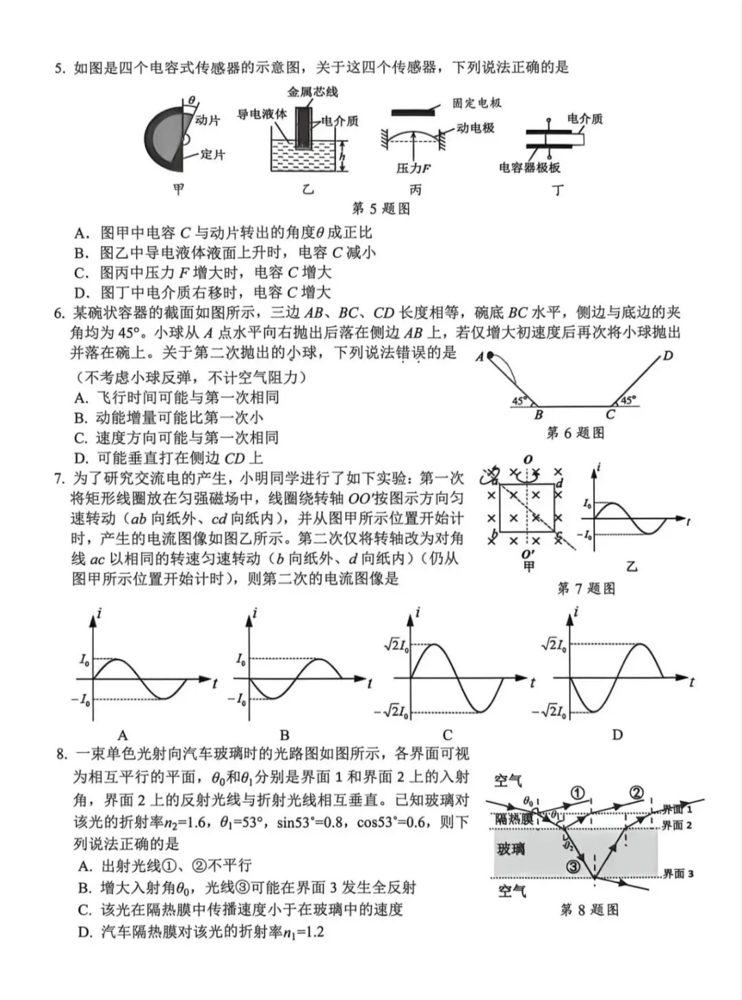 2026年杭州市高三二模物理试卷 第2张
