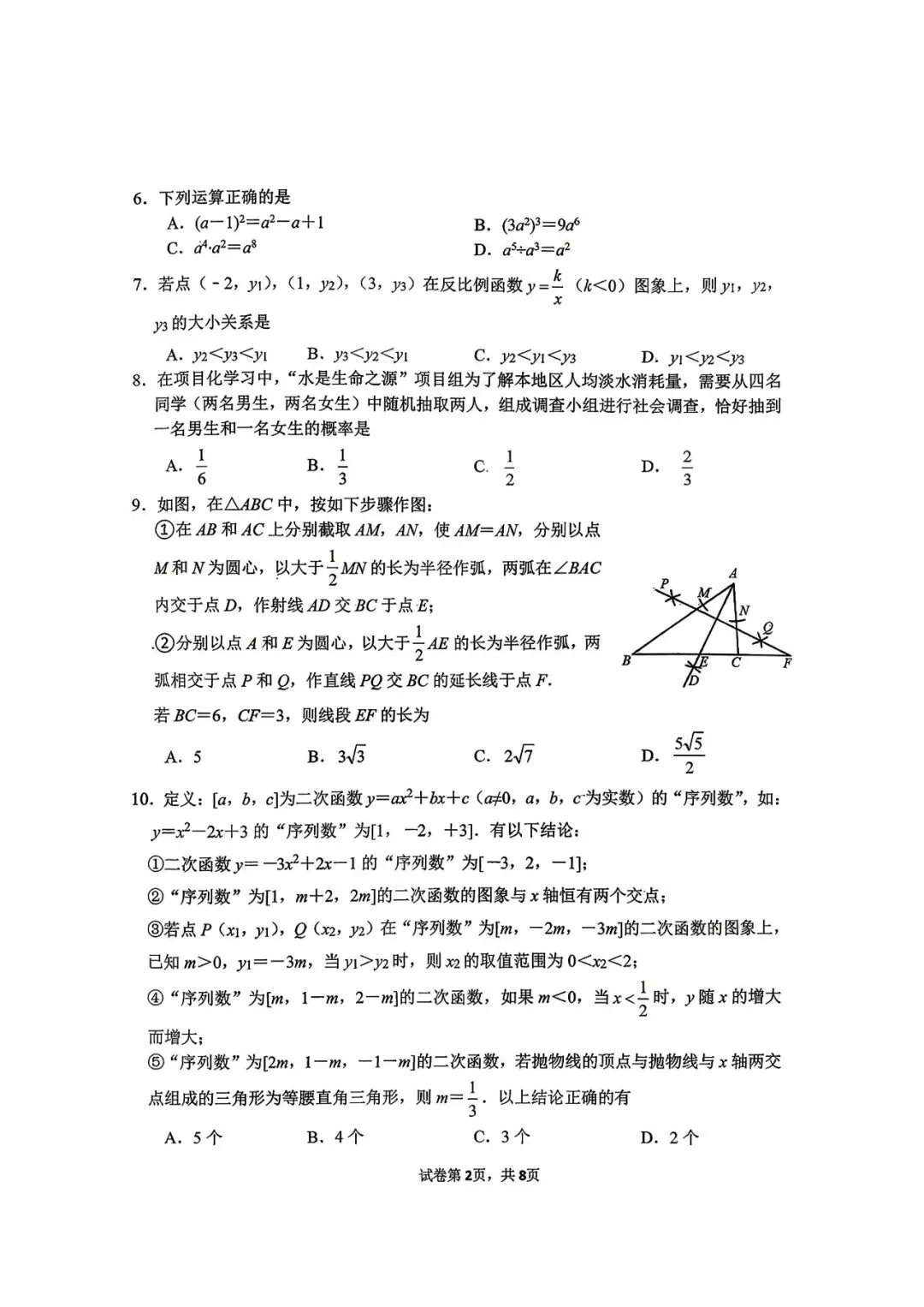 最新|2026年济南市市中区一模数学试卷+评分标准 第2张