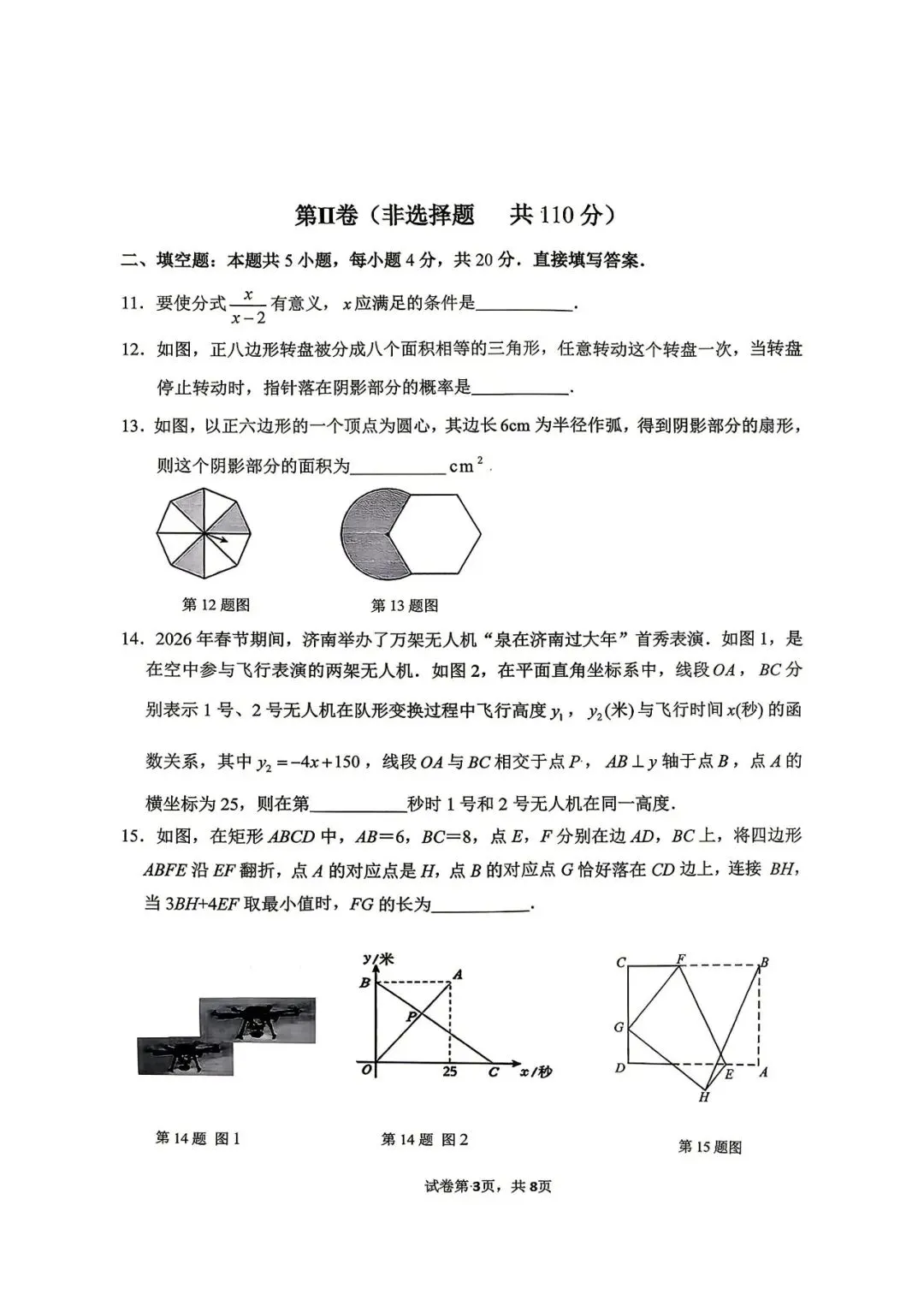 最新|2026年济南市市中区一模数学试卷+评分标准 第3张