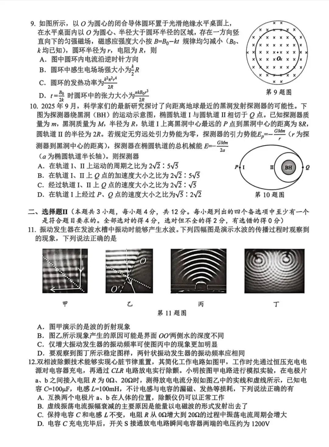 2026年杭州市高三二模物理试卷 第3张