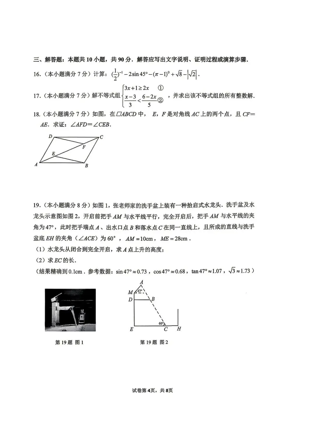最新|2026年济南市市中区一模数学试卷+评分标准 第4张