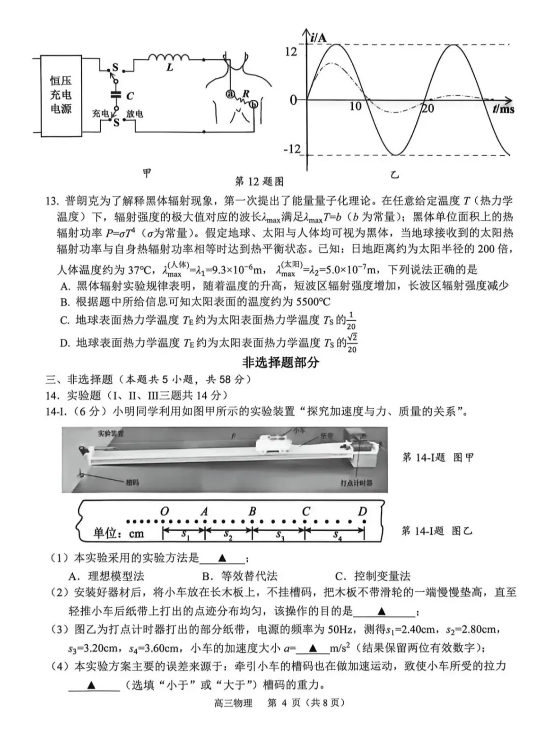 2026年杭州市高三二模物理试卷 第4张