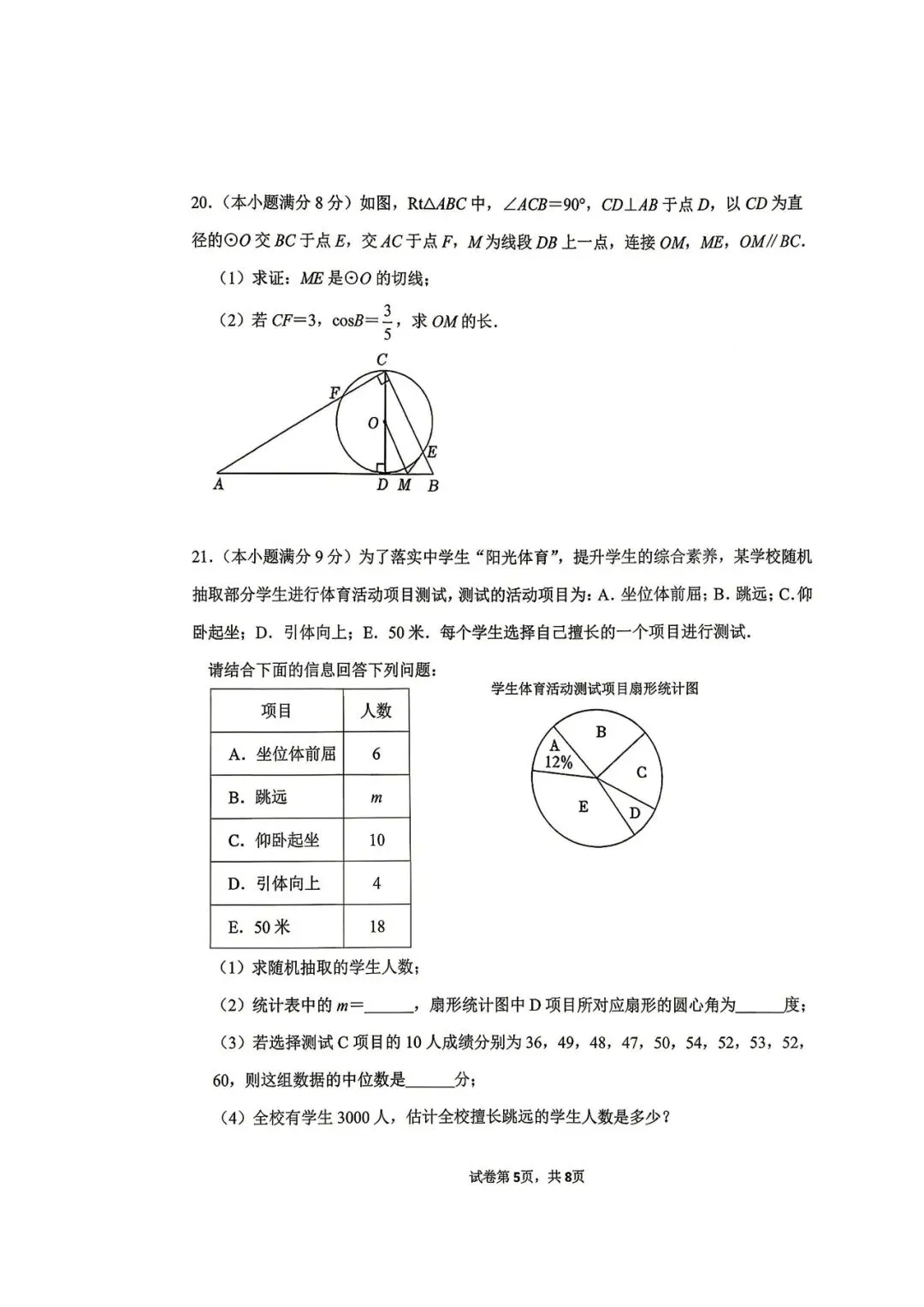 最新|2026年济南市市中区一模数学试卷+评分标准 第5张