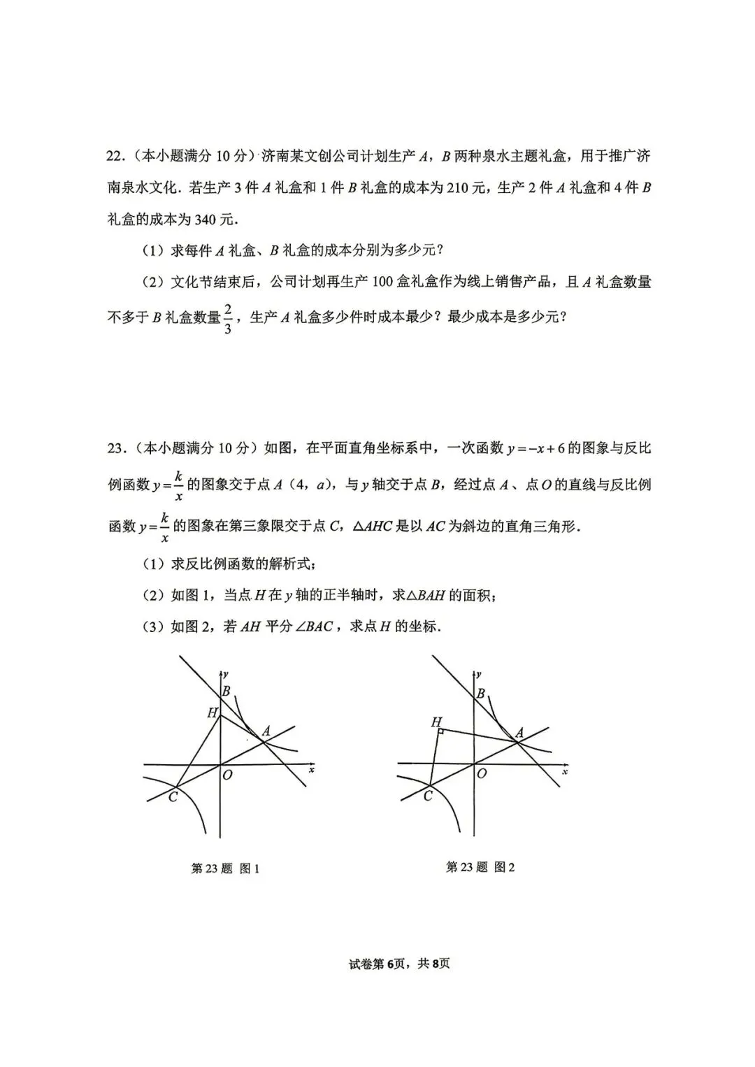 最新|2026年济南市市中区一模数学试卷+评分标准 第6张