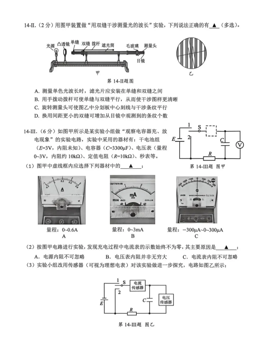 2026年杭州市高三二模物理试卷 第5张