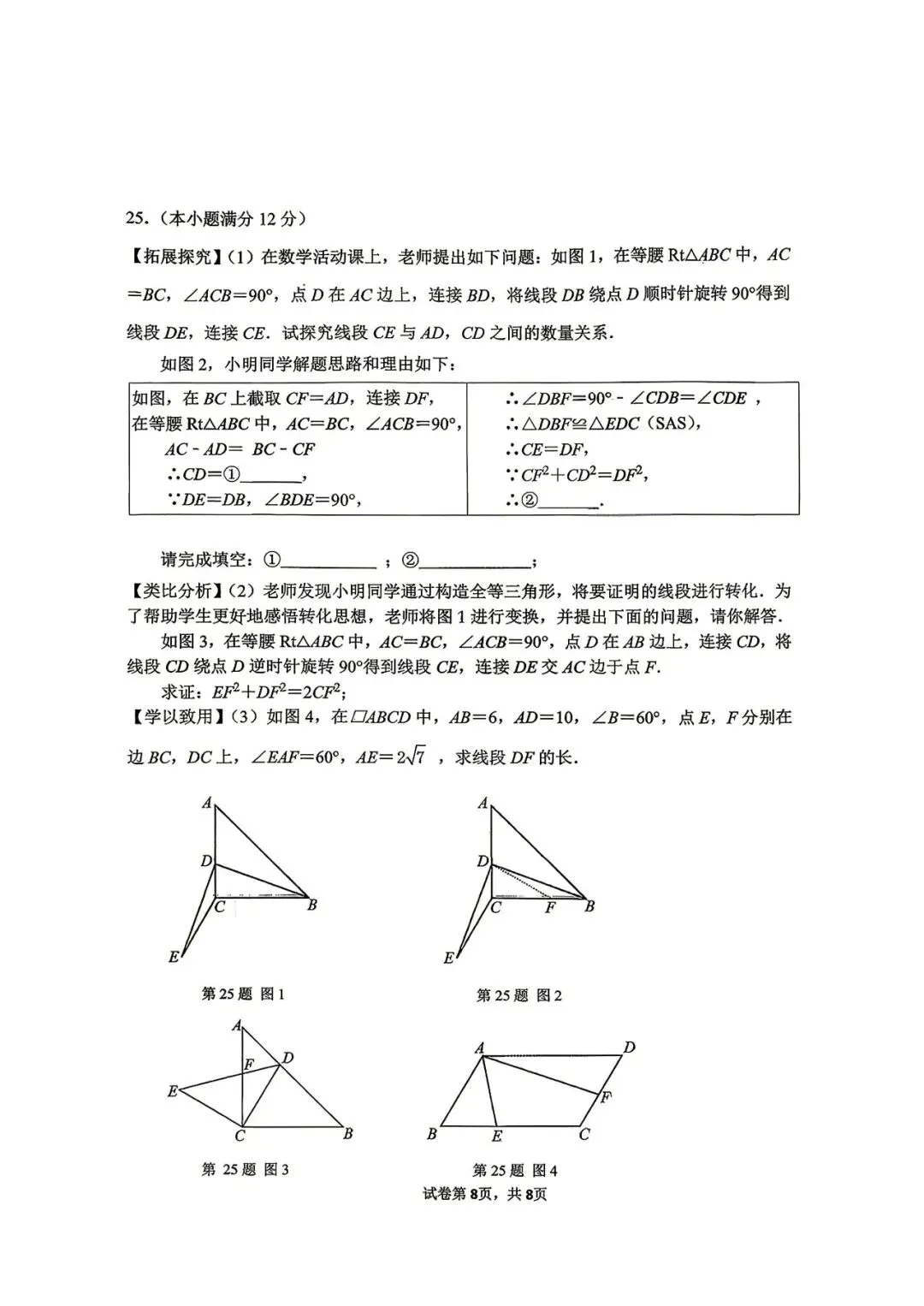 最新|2026年济南市市中区一模数学试卷+评分标准 第8张