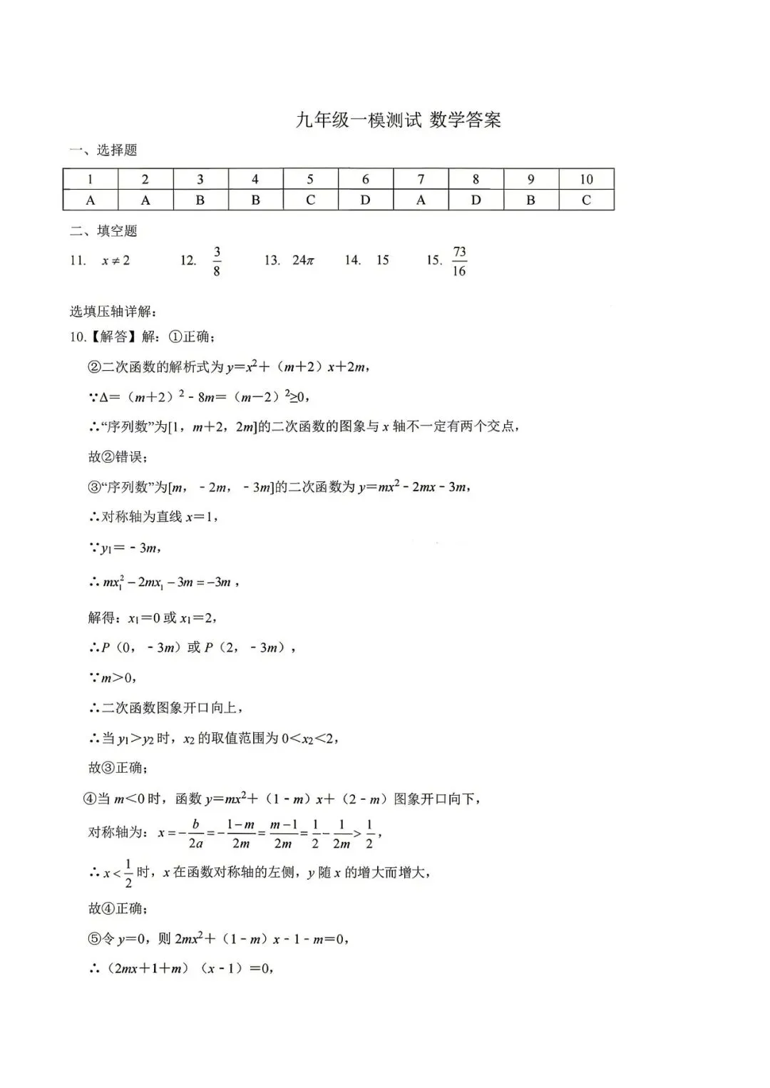 最新|2026年济南市市中区一模数学试卷+评分标准 第9张