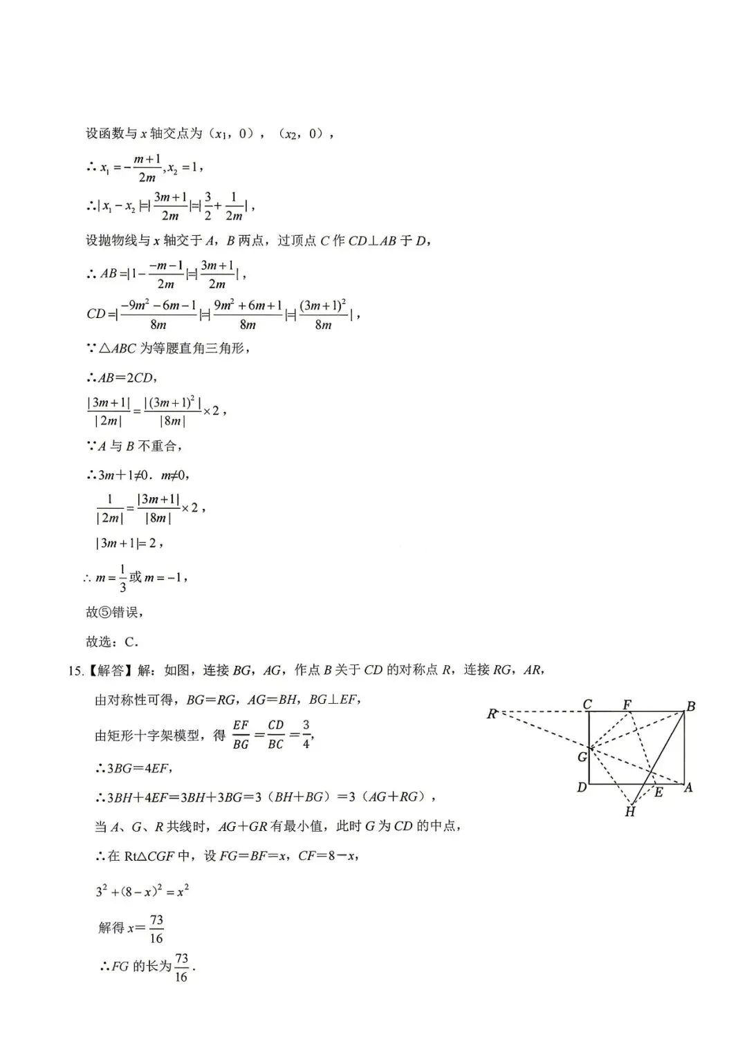 最新|2026年济南市市中区一模数学试卷+评分标准 第10张