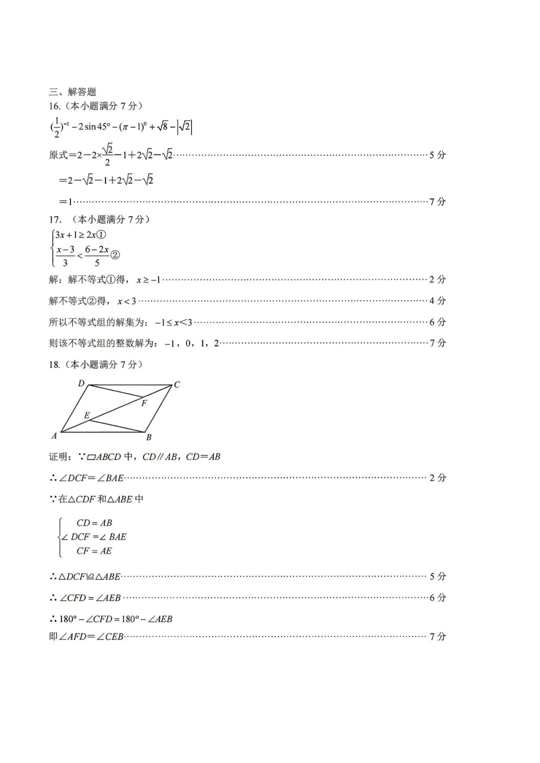 最新|2026年济南市市中区一模数学试卷+评分标准 第11张