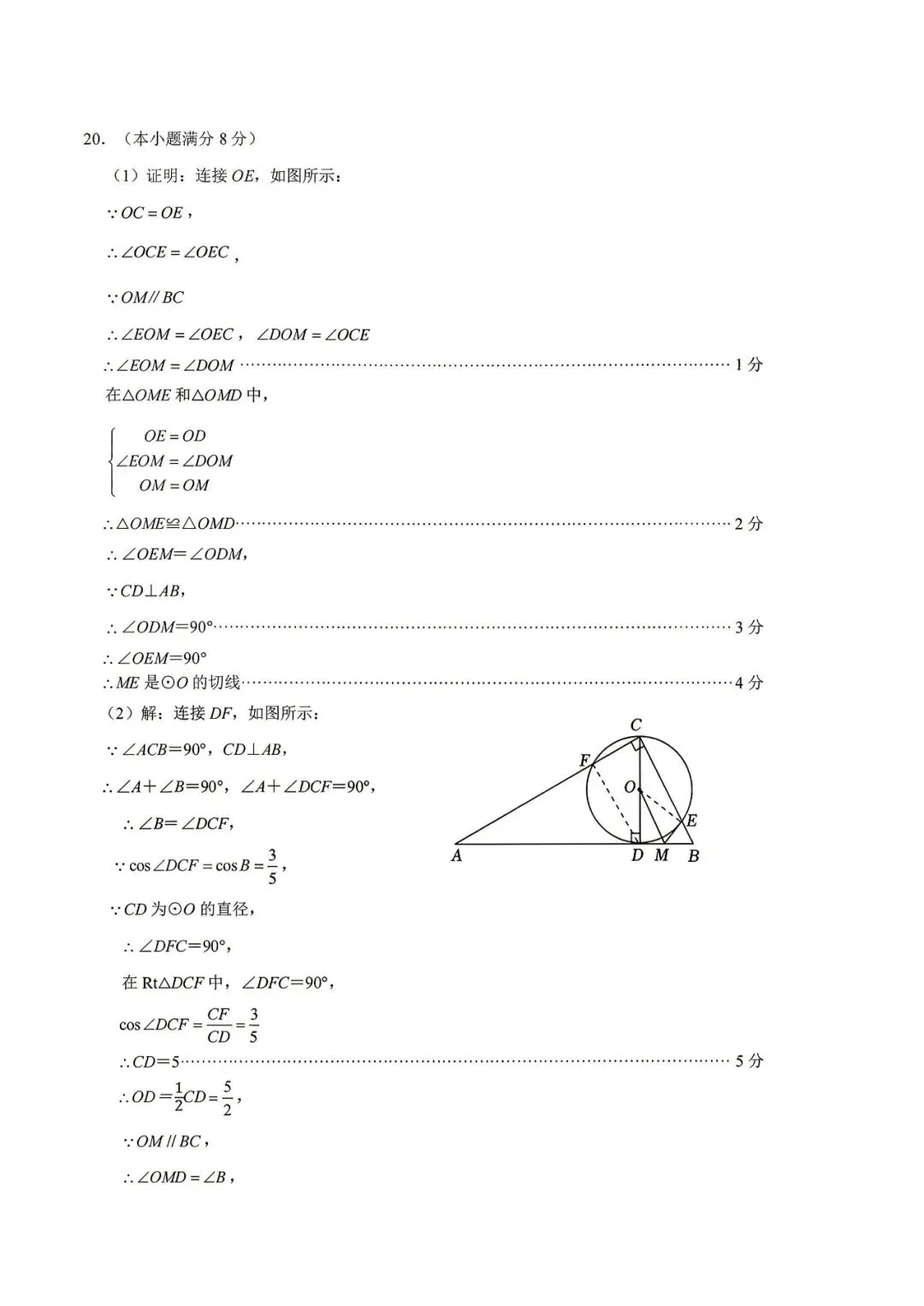 最新|2026年济南市市中区一模数学试卷+评分标准 第13张