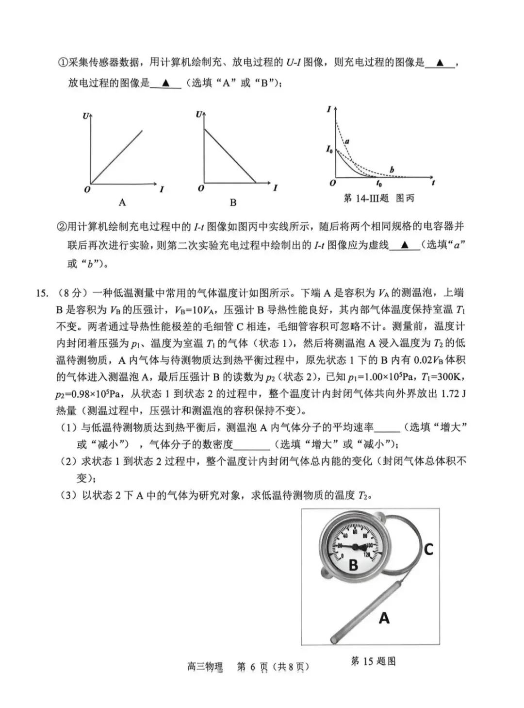 2026年杭州市高三二模物理试卷 第6张