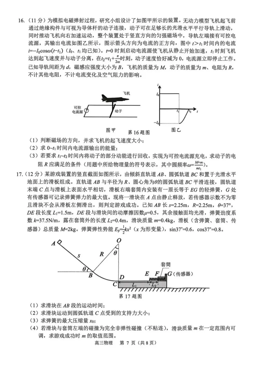 2026年杭州市高三二模物理试卷 第7张