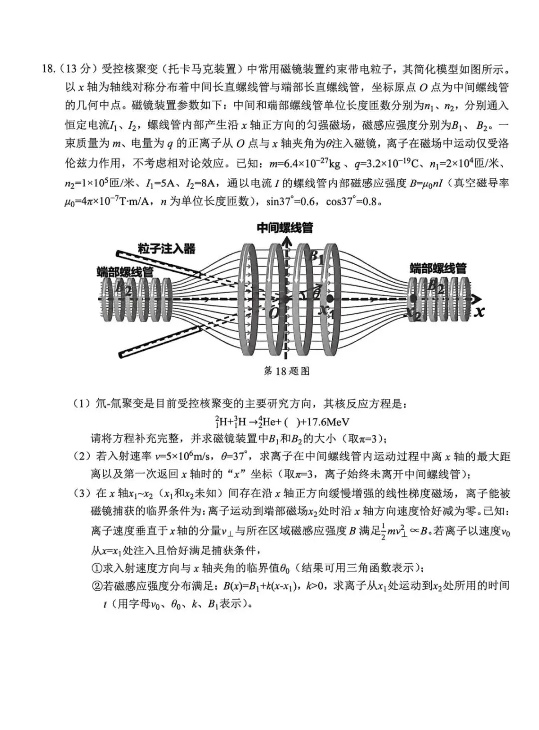 2026年杭州市高三二模物理试卷 第8张
