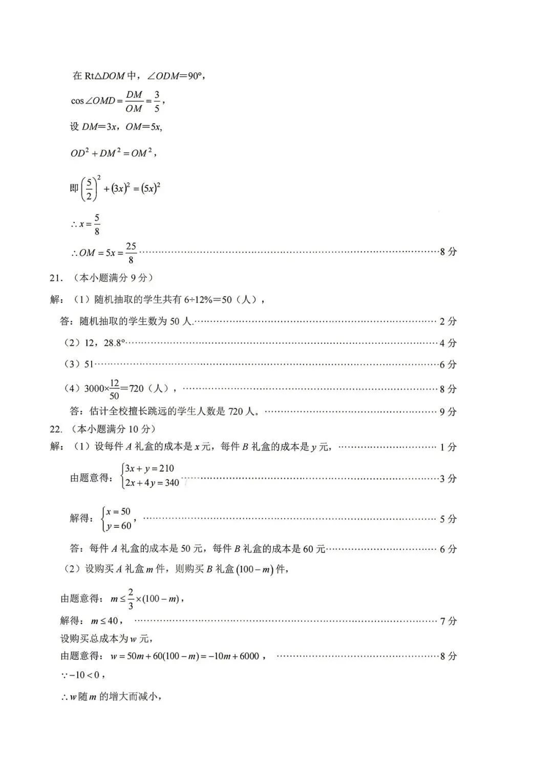 最新|2026年济南市市中区一模数学试卷+评分标准 第14张