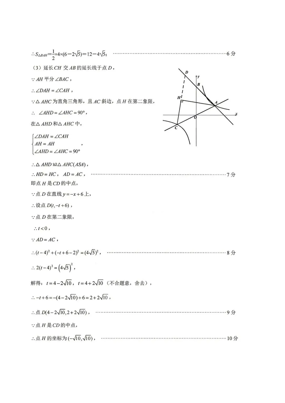 最新|2026年济南市市中区一模数学试卷+评分标准 第16张