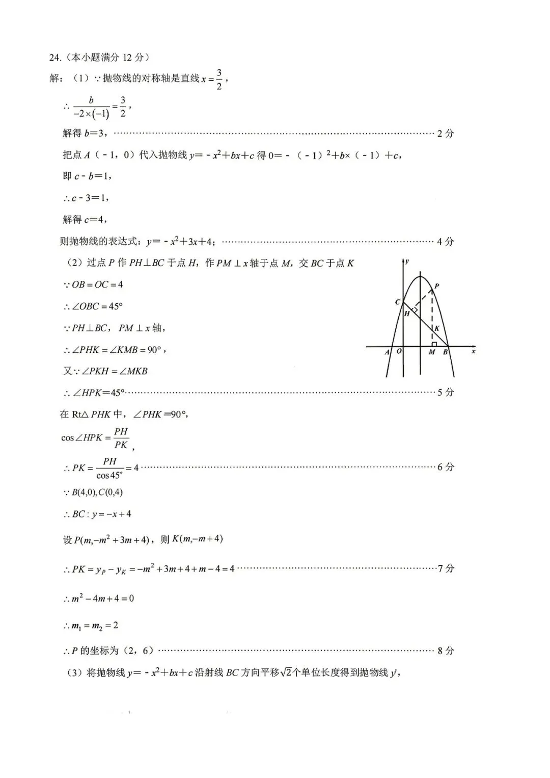 最新|2026年济南市市中区一模数学试卷+评分标准 第17张