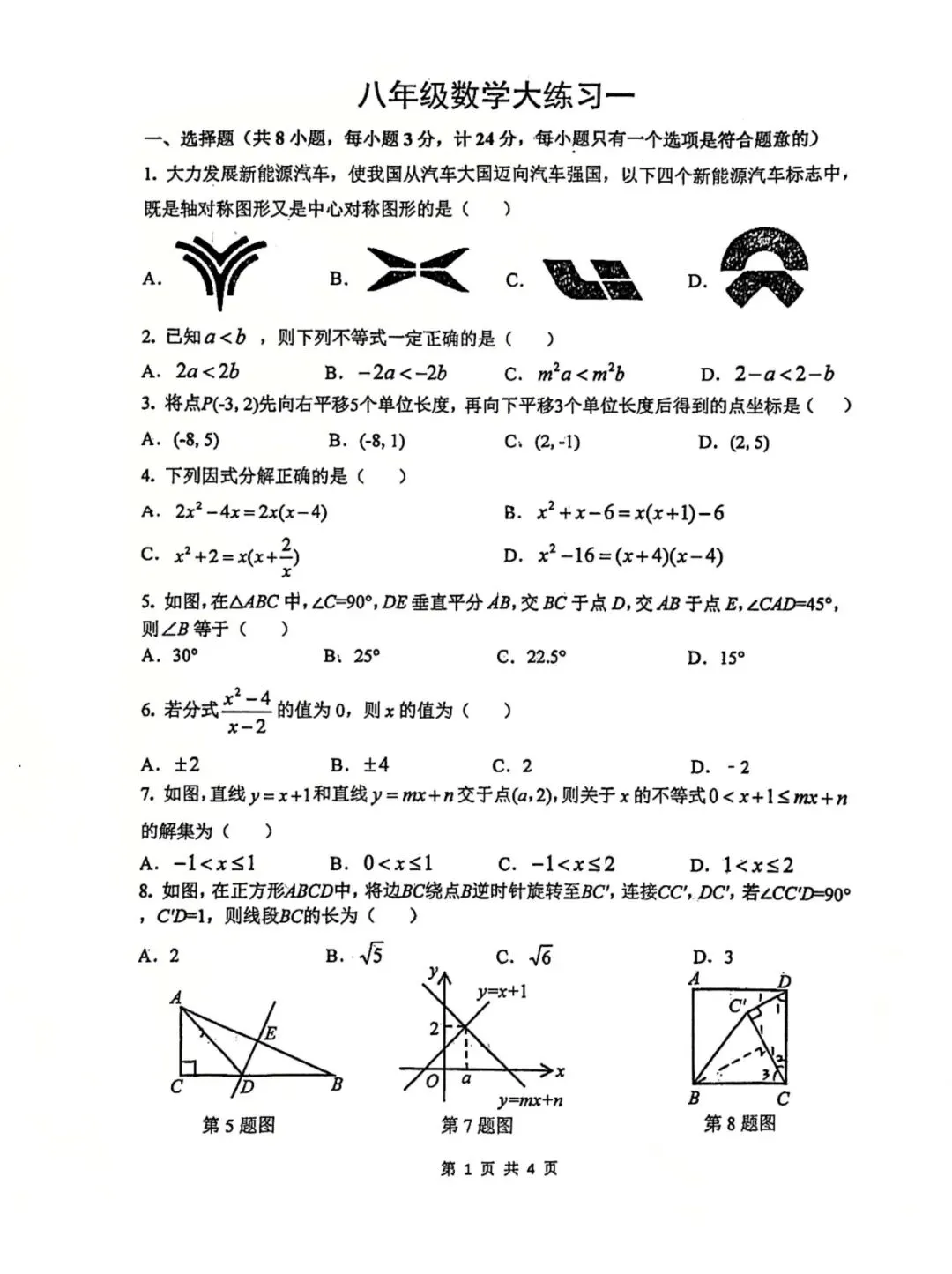 2026春工大八下第一次月考数学试卷 第1张