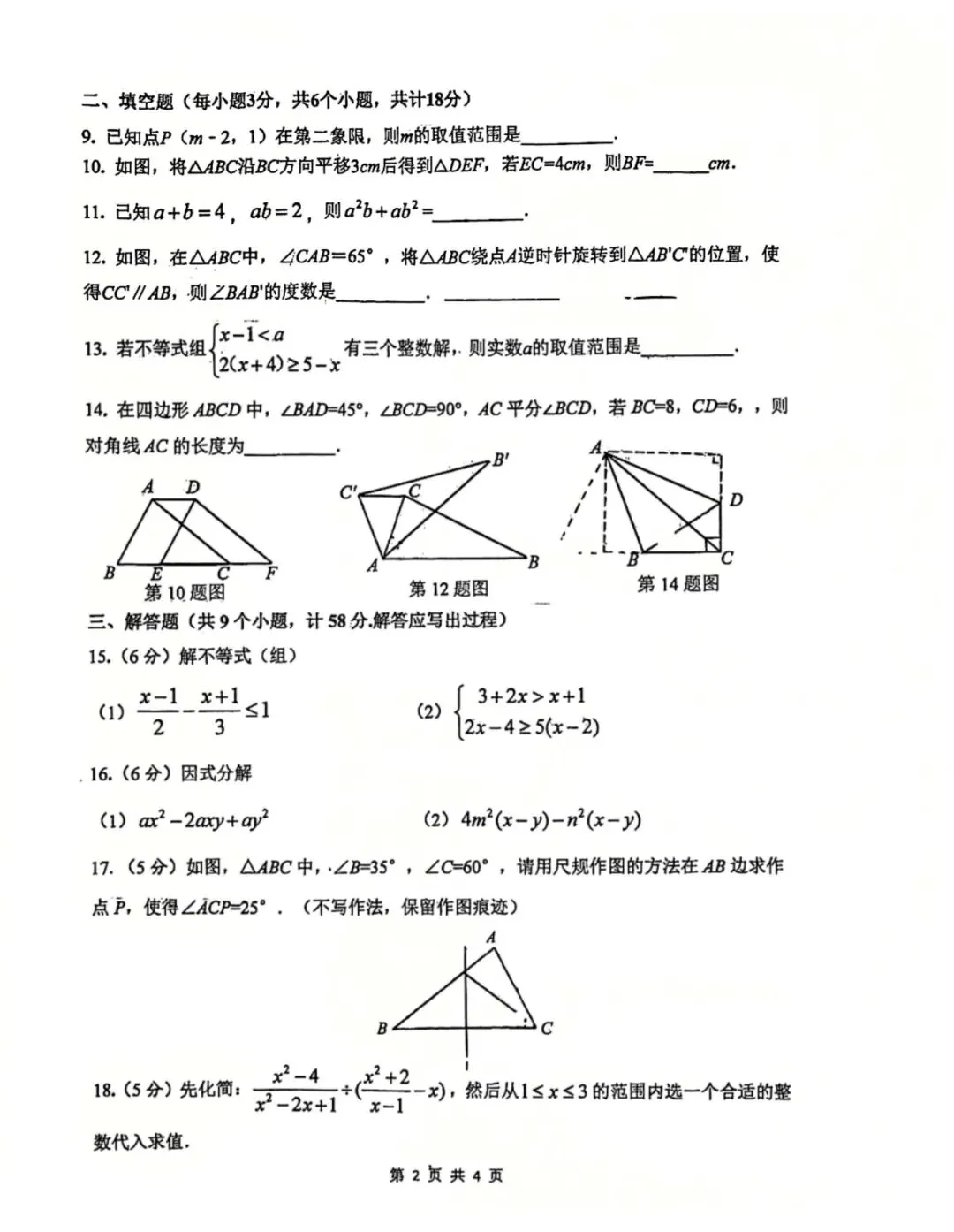 2026春工大八下第一次月考数学试卷 第2张