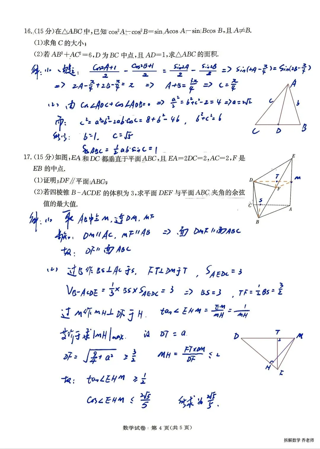 看似十分老套的试卷,实则稳重中透露着创新!浅析长郡二十校4月考. 第4张 看似十分老套的试卷,实则稳重中透露着创新!浅析长郡二十校4月考. 第4张