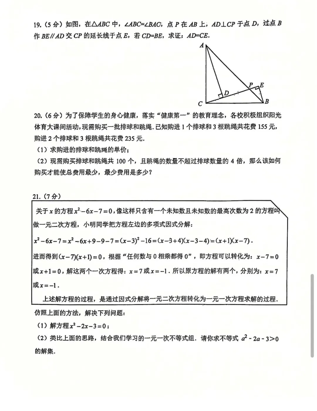 2026春工大八下第一次月考数学试卷 第3张