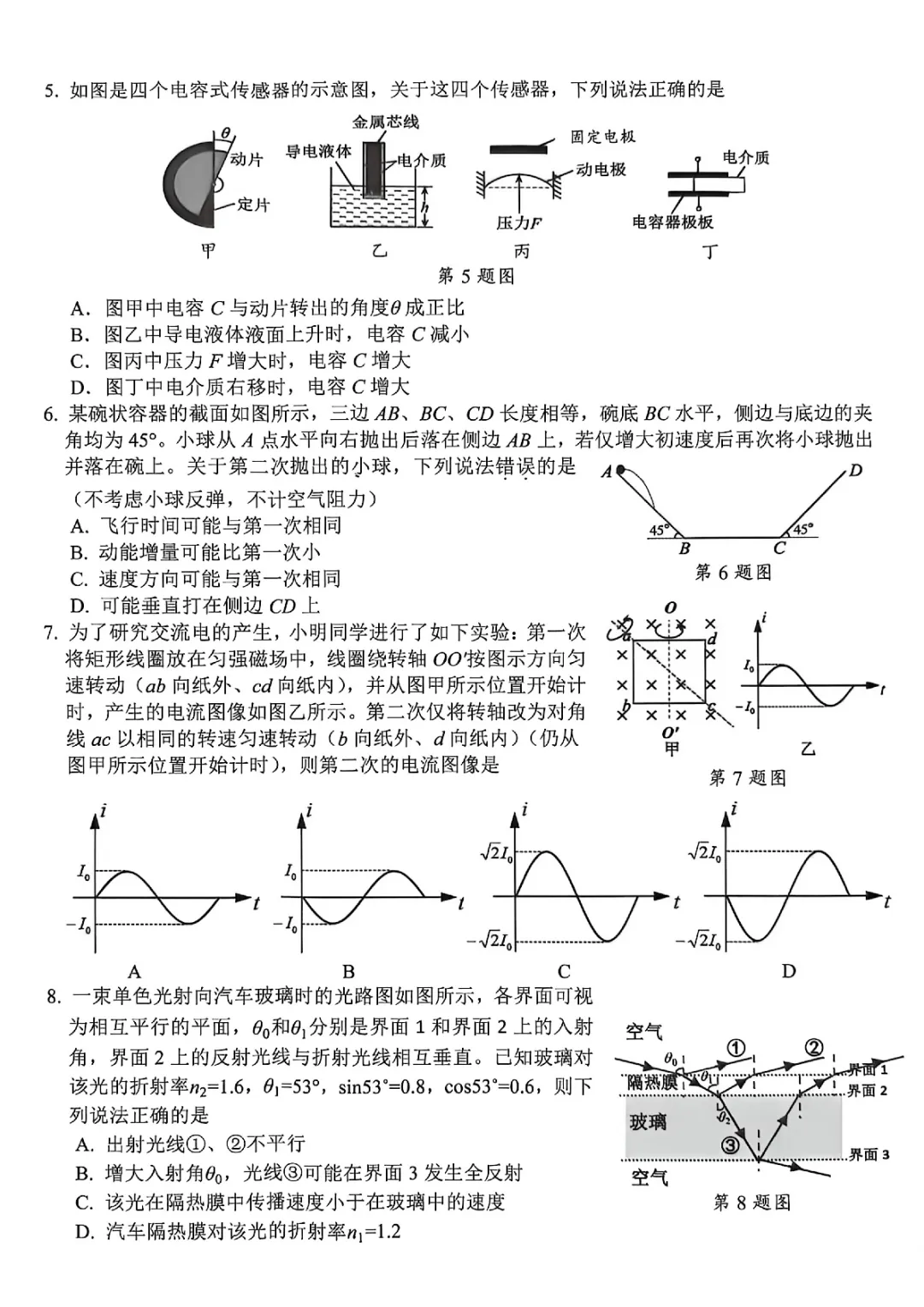 新卷速递:2604杭州二模物理试卷 第2张