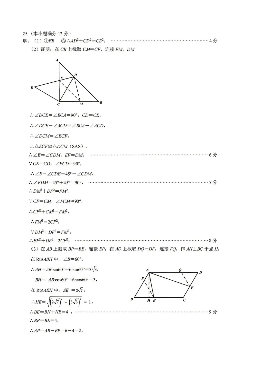 最新|2026年济南市市中区一模数学试卷+评分标准 第19张