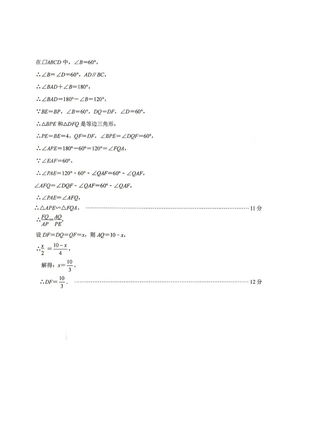 最新|2026年济南市市中区一模数学试卷+评分标准 第20张