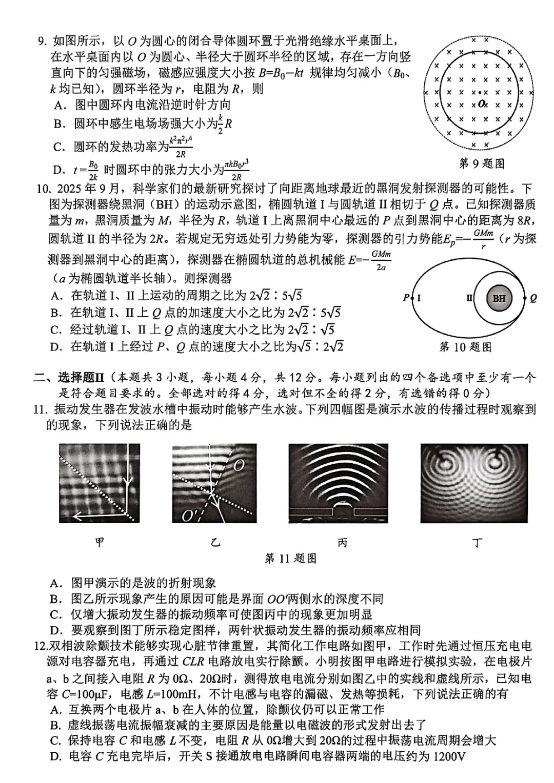 新卷速递:2604杭州二模物理试卷 第3张