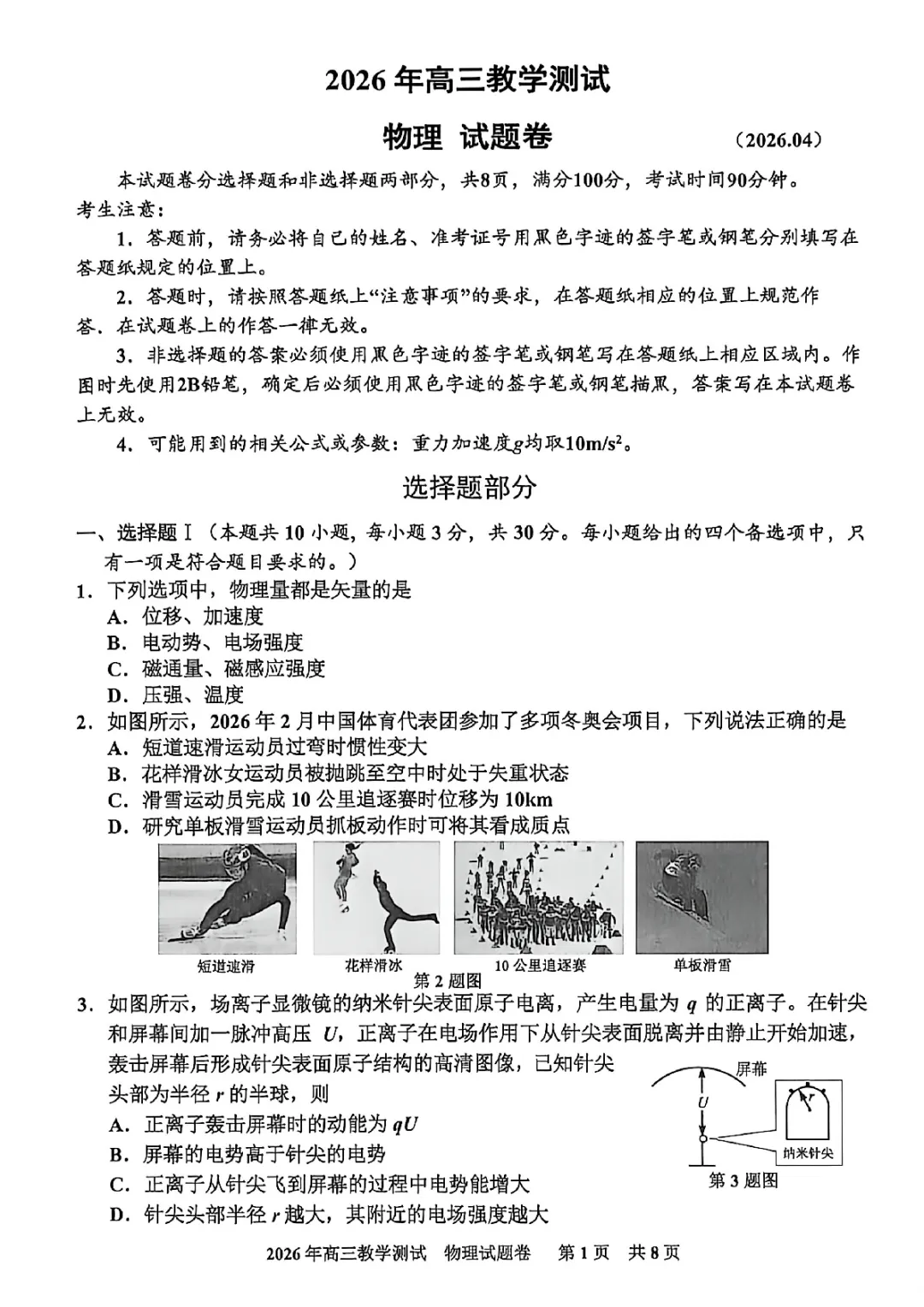 新卷速递:2604嘉兴二模物理试卷+答案 第1张 新卷速递:2604嘉兴二模物理试卷+答案 第1张