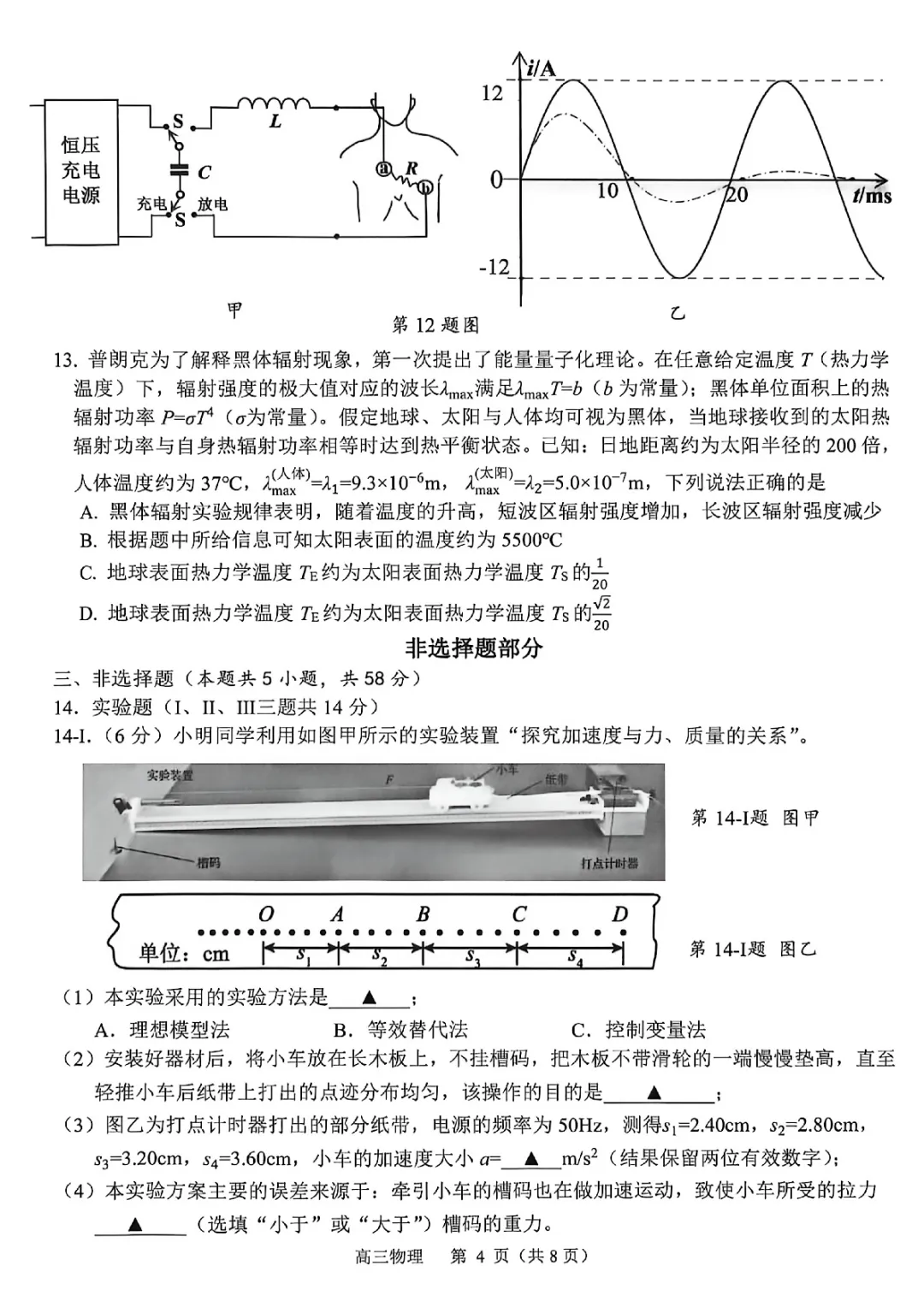 新卷速递:2604杭州二模物理试卷 第4张