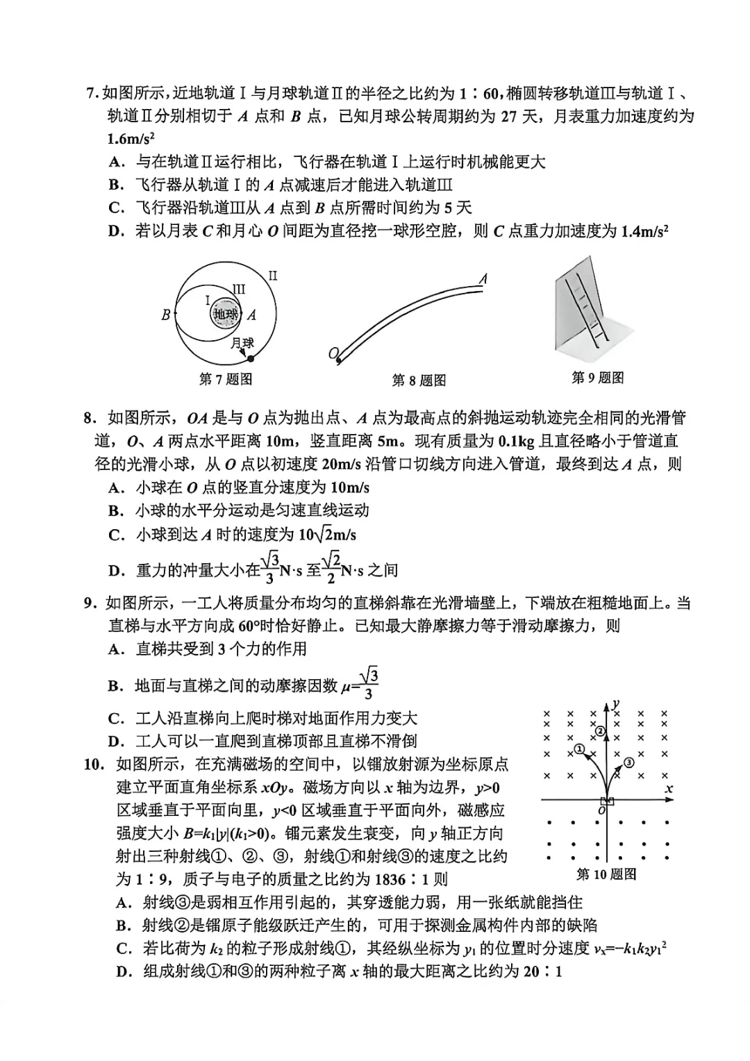 新卷速递:2604嘉兴二模物理试卷+答案 第3张 新卷速递:2604嘉兴二模物理试卷+答案 第3张