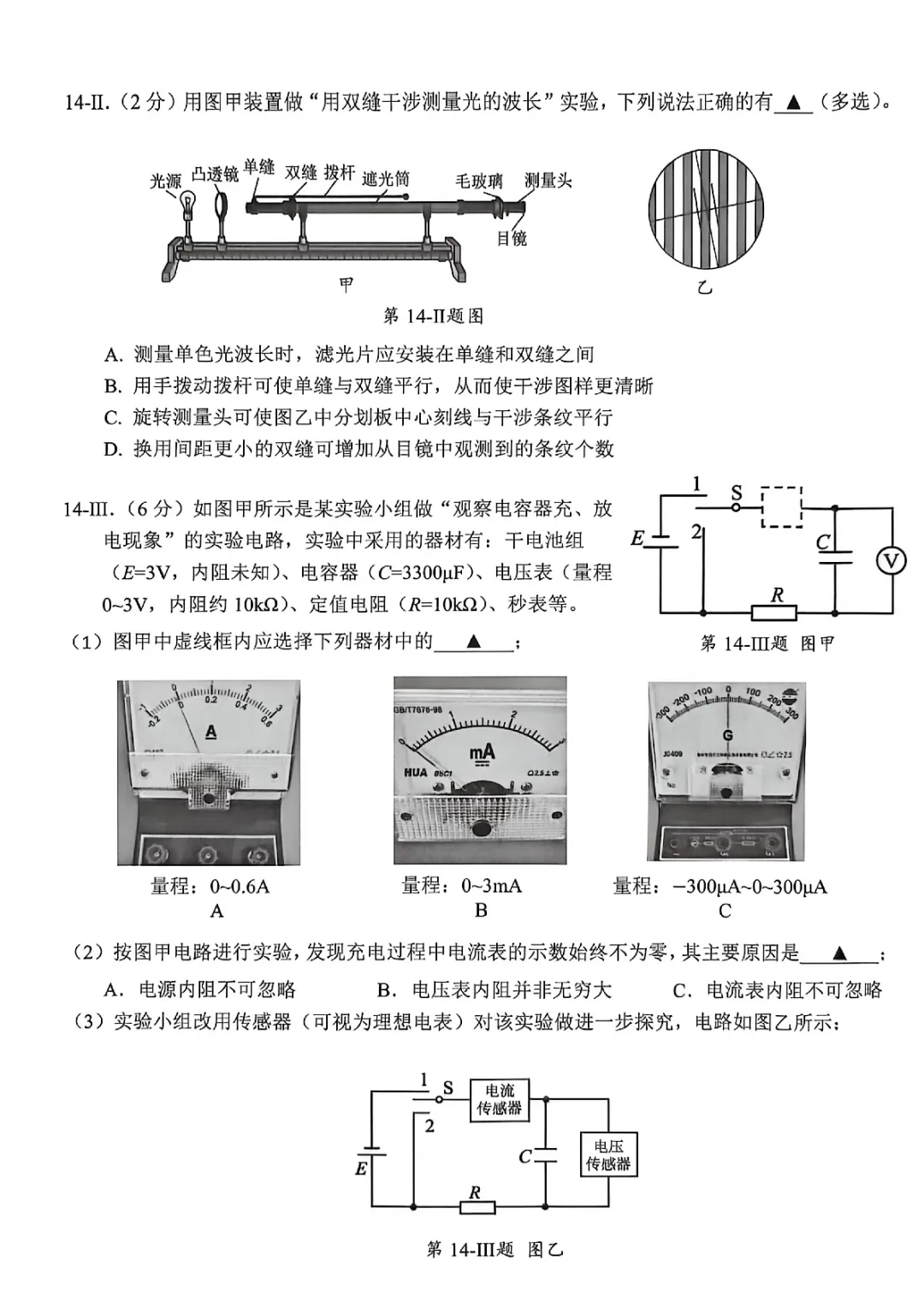 新卷速递:2604杭州二模物理试卷 第5张