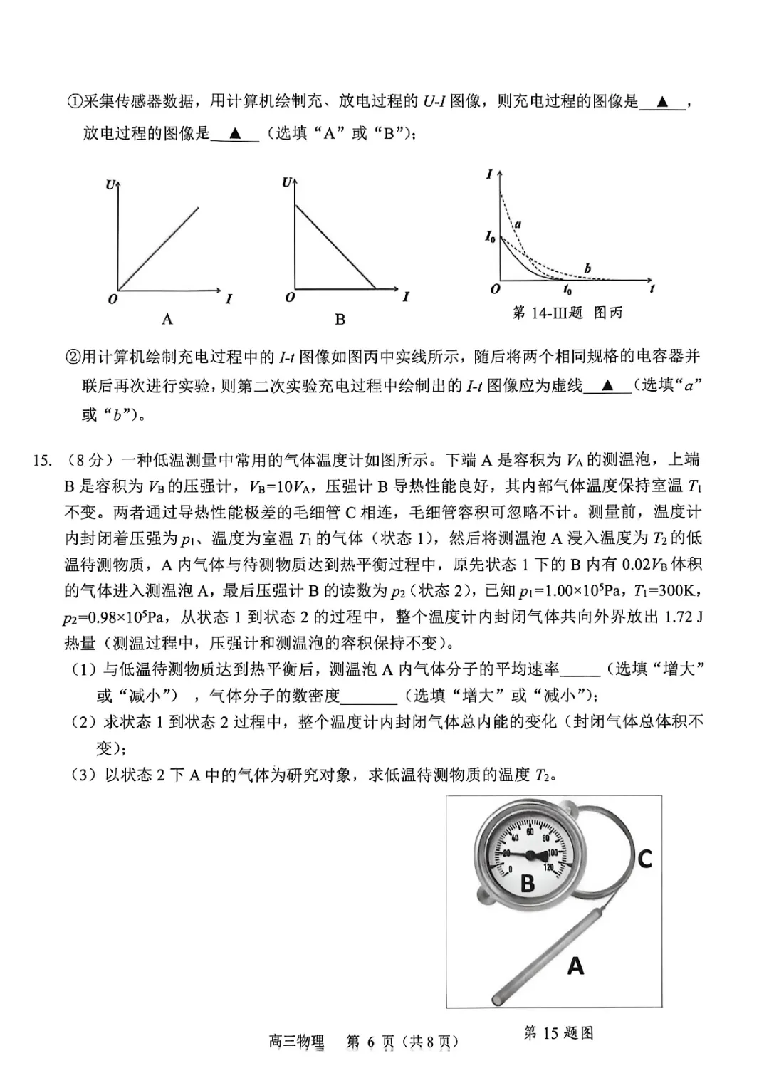 新卷速递:2604杭州二模物理试卷 第6张