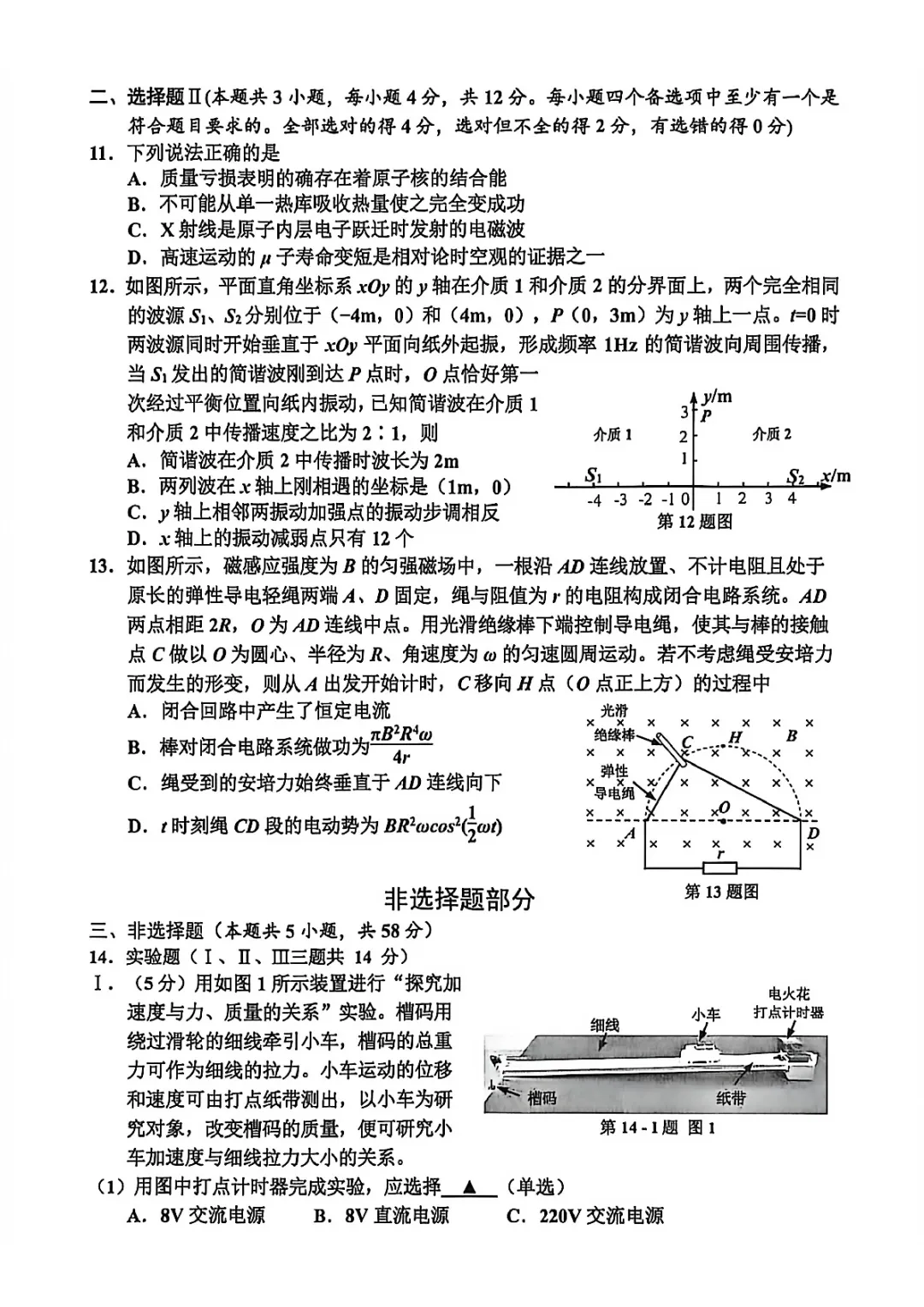 新卷速递:2604嘉兴二模物理试卷+答案 第4张 新卷速递:2604嘉兴二模物理试卷+答案 第4张