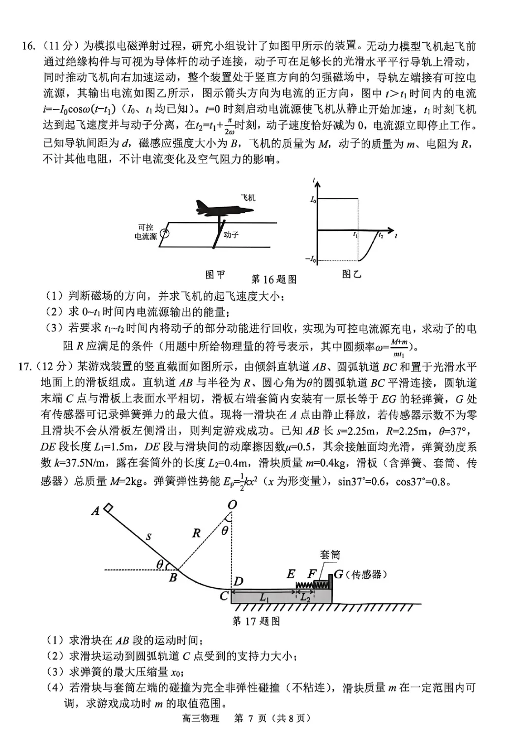 新卷速递:2604杭州二模物理试卷 第7张