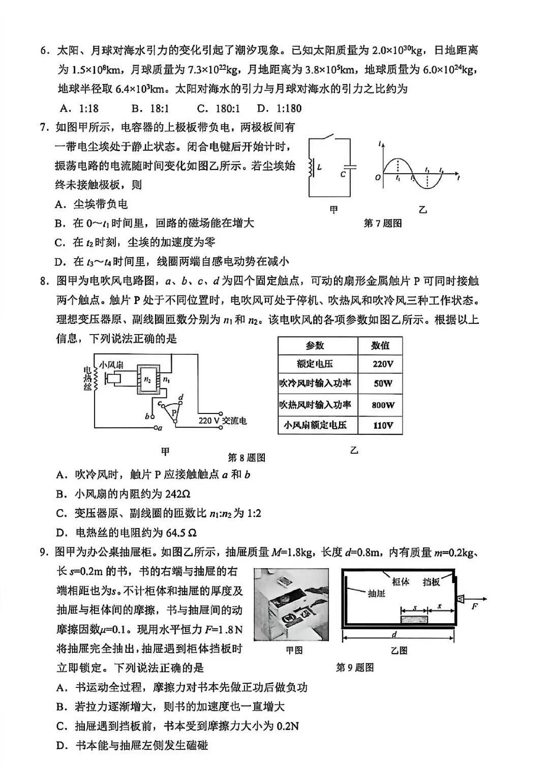 新卷速递:2604台州二模物理试卷+答案 第2张