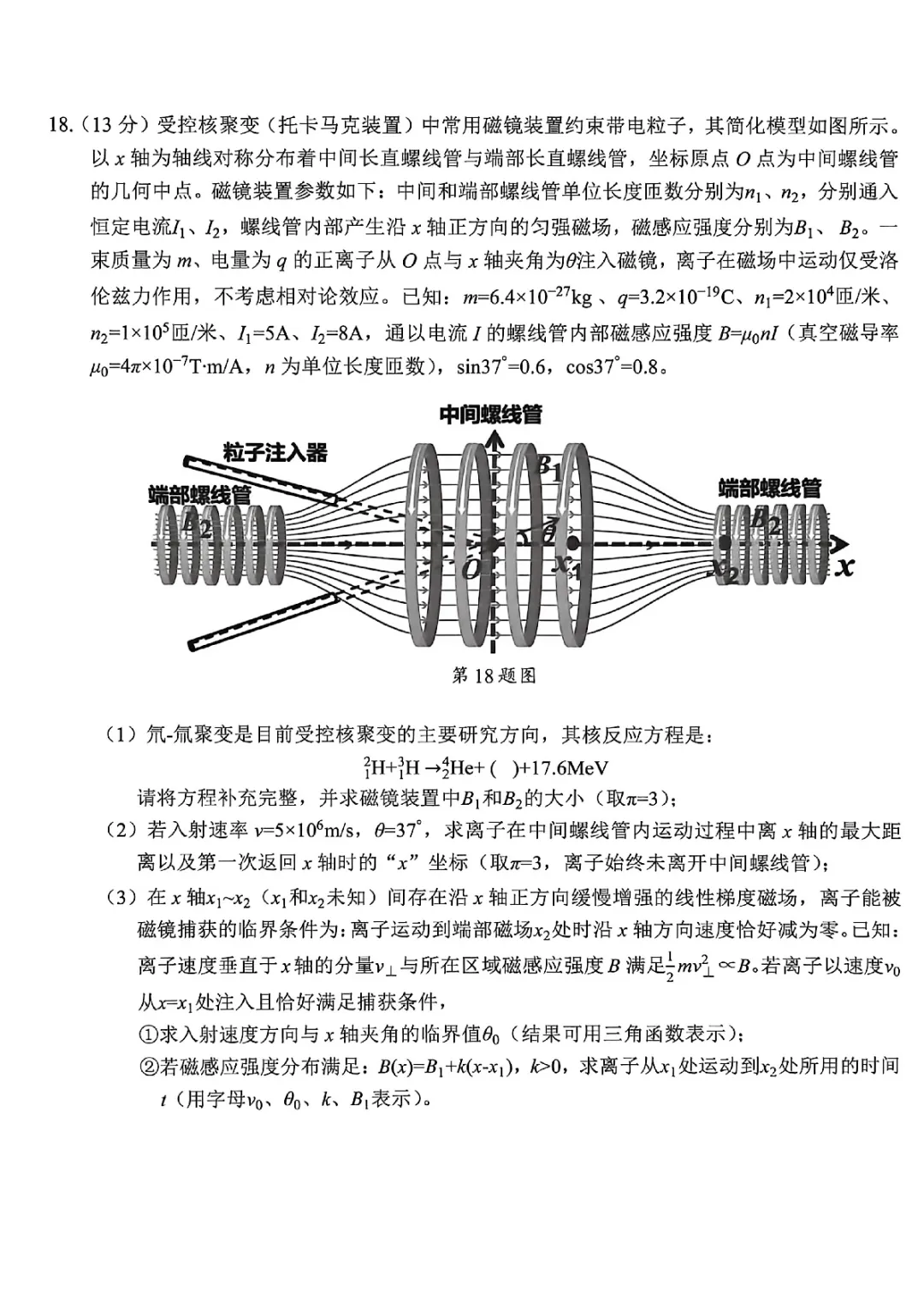 新卷速递:2604杭州二模物理试卷 第8张