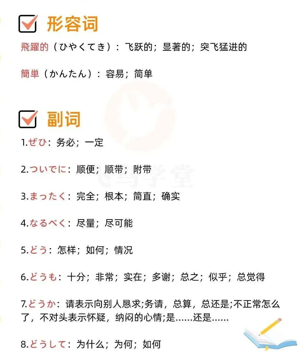 25年高考日语真题 | 完形填空 重点单词及相关表达整理 第7张