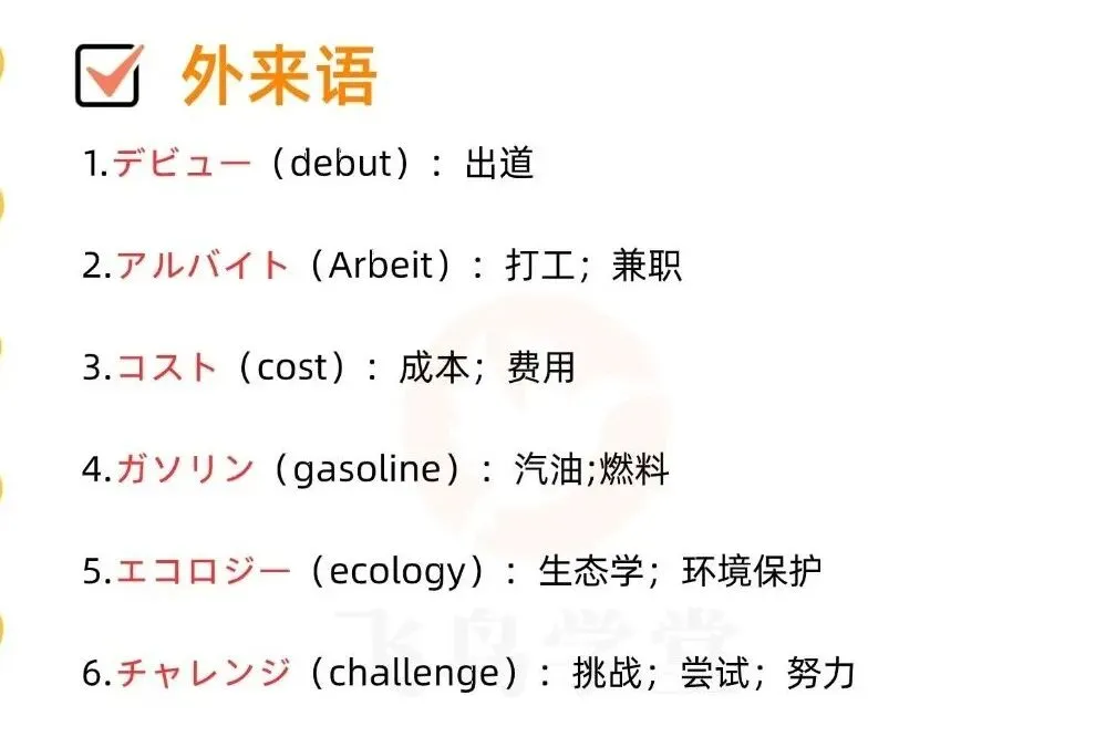 25年高考日语真题 | 完形填空 重点单词及相关表达整理 第8张