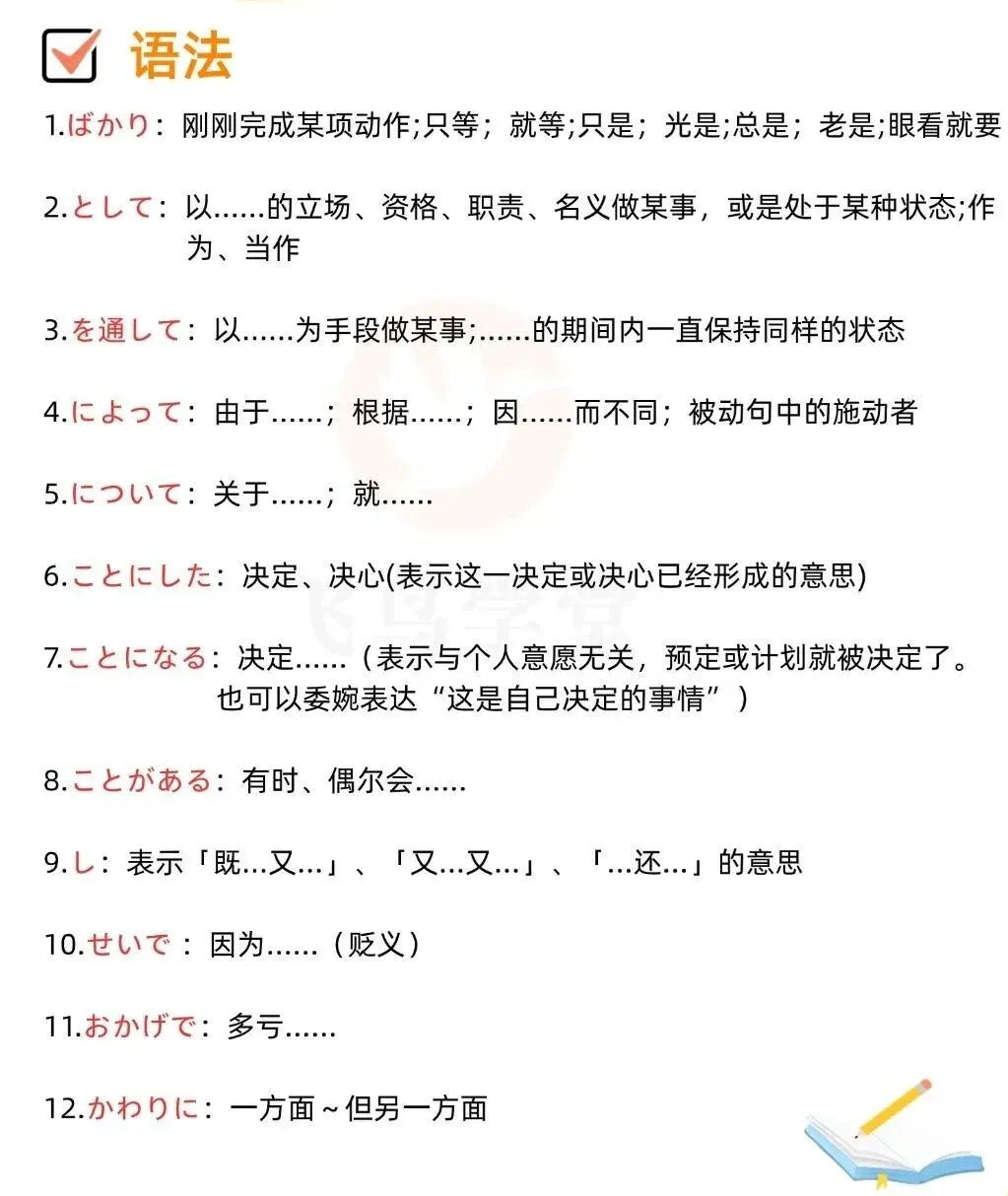 25年高考日语真题 | 完形填空 重点单词及相关表达整理 第9张