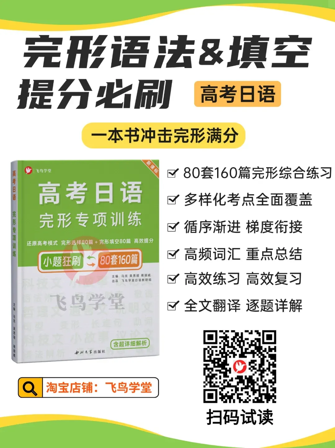 25年高考日语真题 | 完形填空 重点单词及相关表达整理 第10张