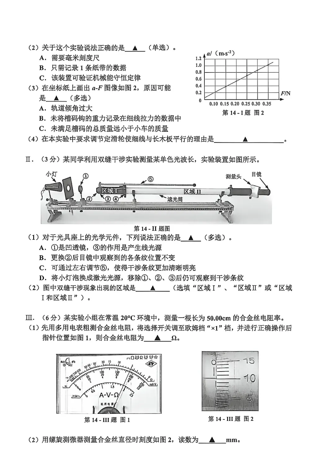 新卷速递:2604嘉兴二模物理试卷+答案 第5张 新卷速递:2604嘉兴二模物理试卷+答案 第5张