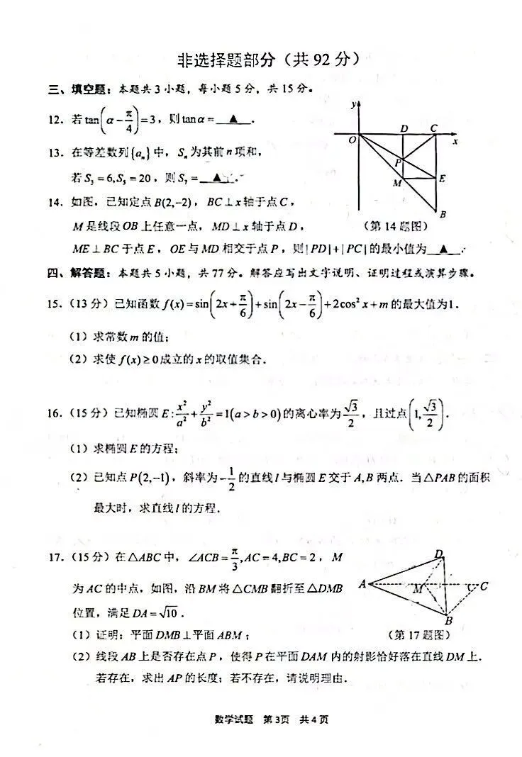 宁波市2025学年第二学期高考模拟考试高三数学试卷 第3张