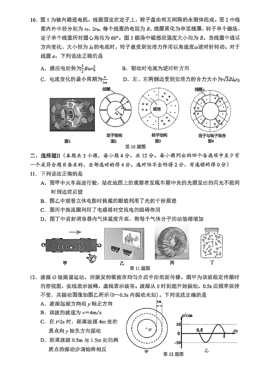 新卷速递:2604台州二模物理试卷+答案 第3张