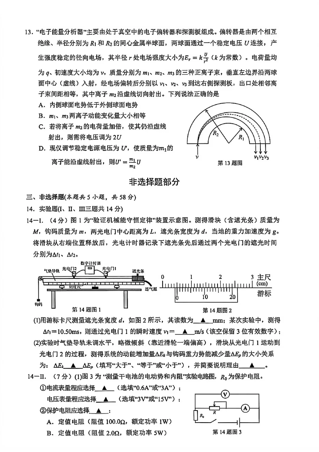 新卷速递:2604台州二模物理试卷+答案 第4张